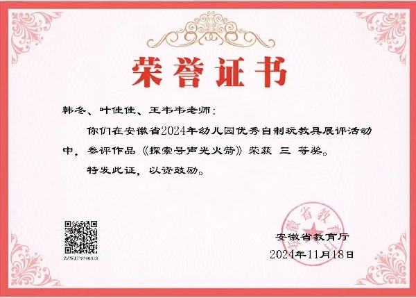 贊！廬陽(yáng)教育發(fā)展集團(tuán)榮獲省級(jí)榮譽(yù)！